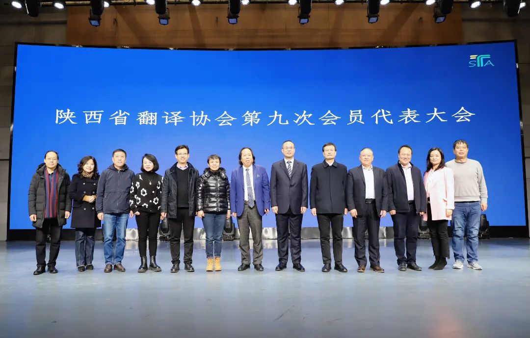 陕西省翻译协会第九届理事会 （2022 ~ 2027）